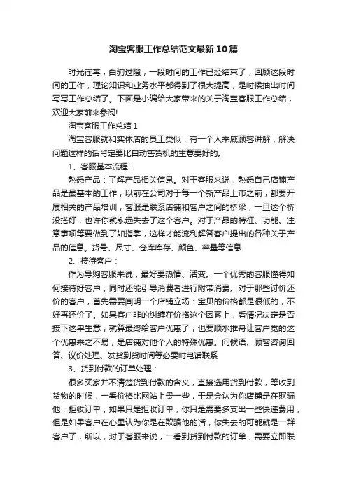 淘宝客服工作总结范文最新10篇