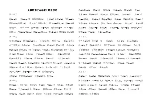 九年级上册字词汇总