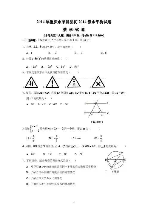 2014级水平测试数学试题及答案(Word版)