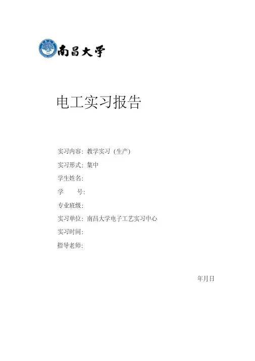 调频、调幅收音机的组装实习报告