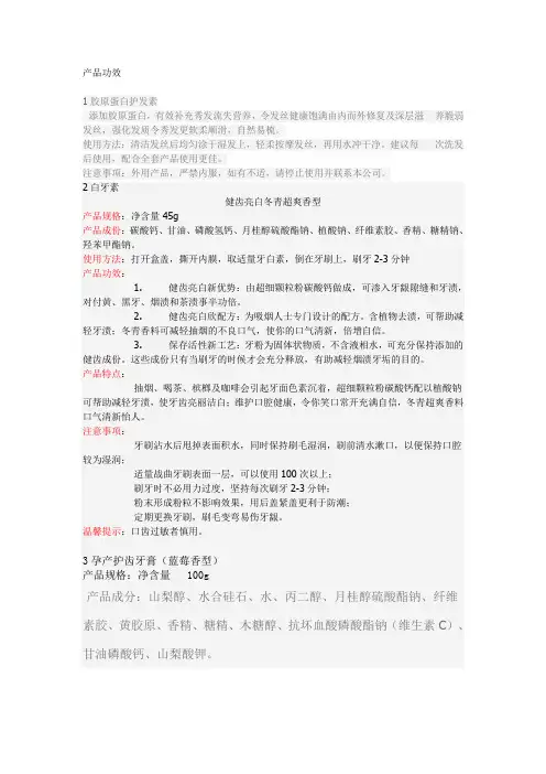 产品功效
