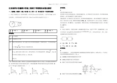 江西省萍乡市濂溪中学高二物理下学期期末试卷含解析