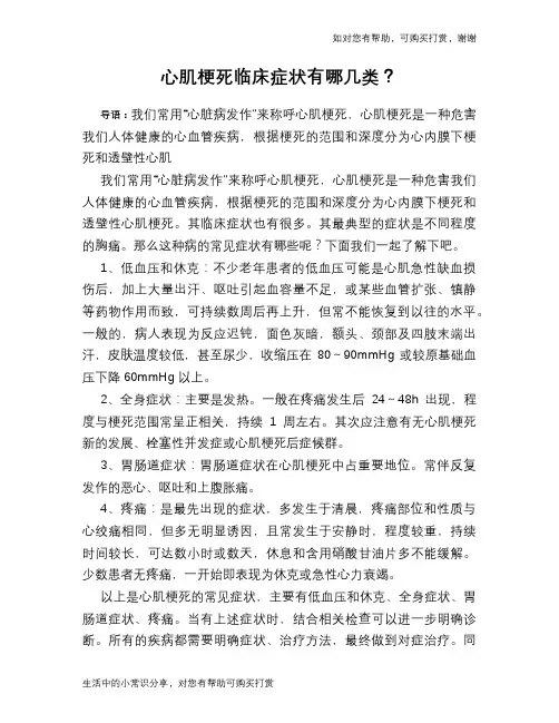 心肌梗死临床症状有哪几类？