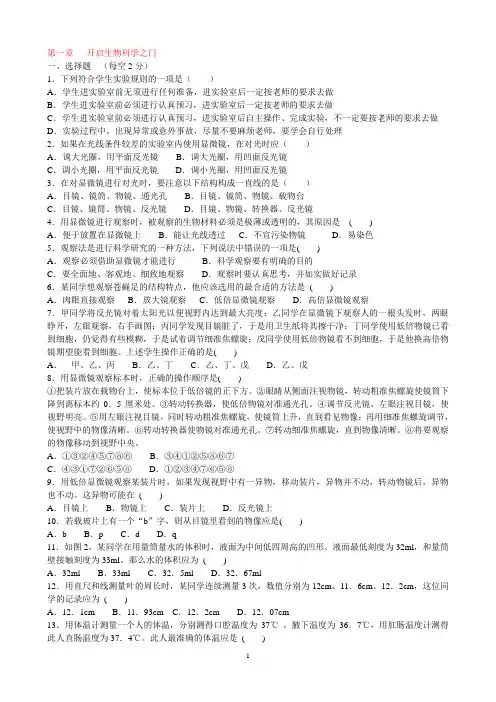 冀教版七年级生物2
