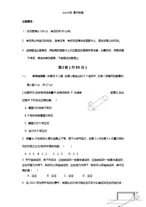 山东省山师附中2020┄2021学年高一下学期期中考试物理试题A卷