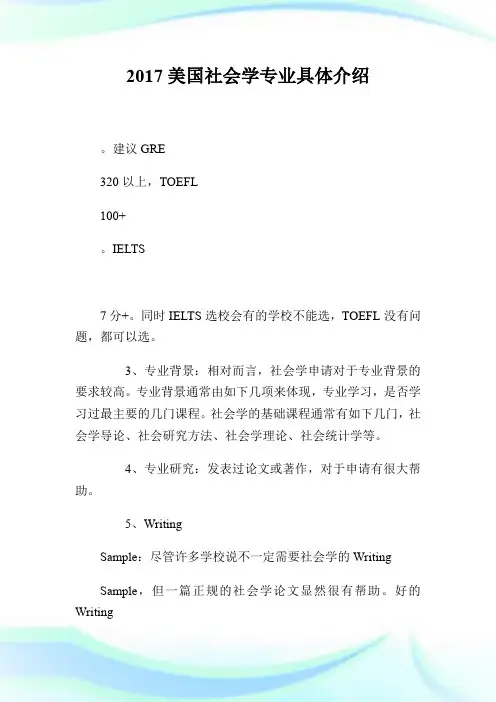 20XX美国社会学专业具体介绍.doc