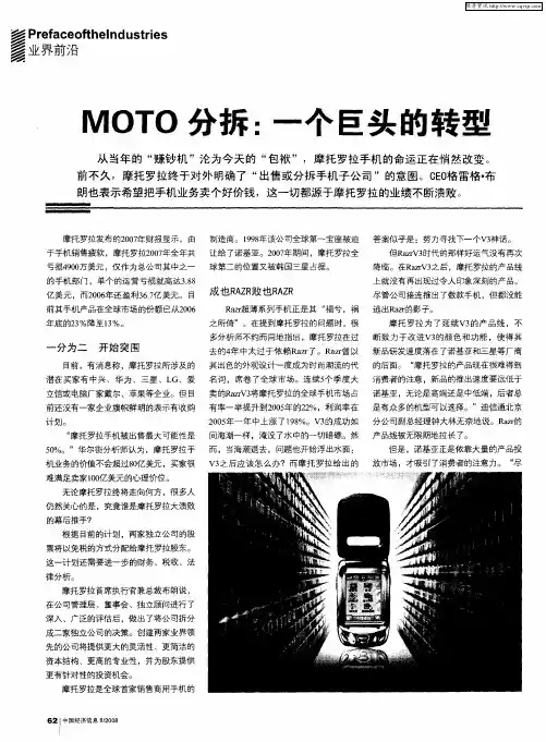 MOTO分拆：一个巨头的转型