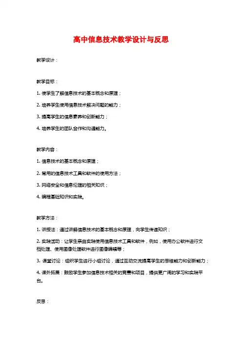 高中信息技术教学设计与反思