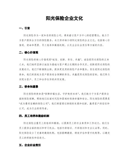 阳光保险企业文化