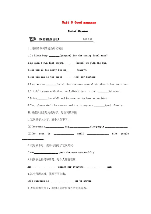 2019年春八年级英语下册Unit5GoodmannersPeriod4Grammar同步练习新版牛津版