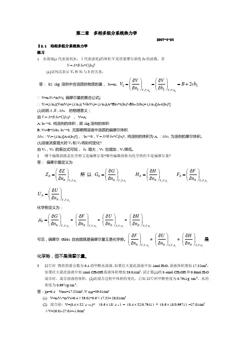 物理化学第二章作业及答案