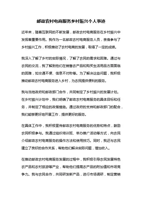 邮政农村电商服务乡村振兴个人事迹