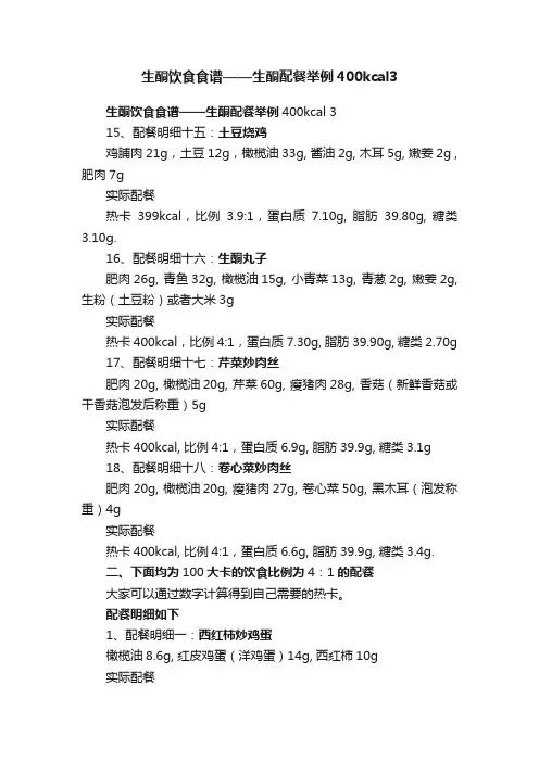 生酮饮食食谱——生酮配餐举例400kcal3