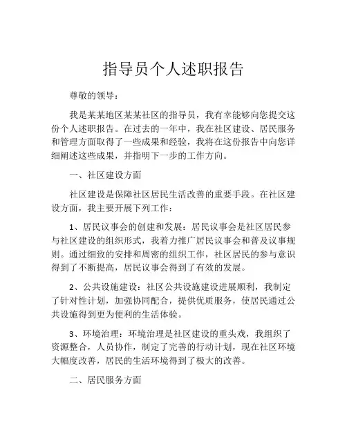 指导员个人述职报告