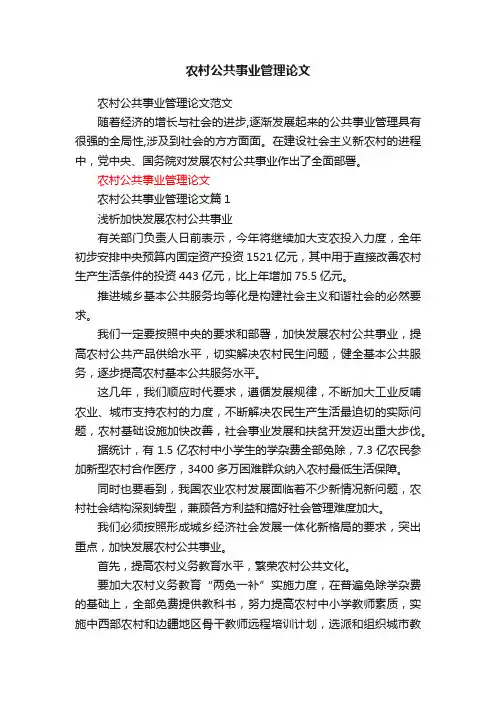 农村公共事业管理论文