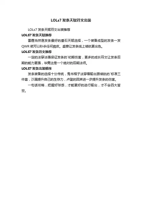 LOLs7发条天赋符文出装