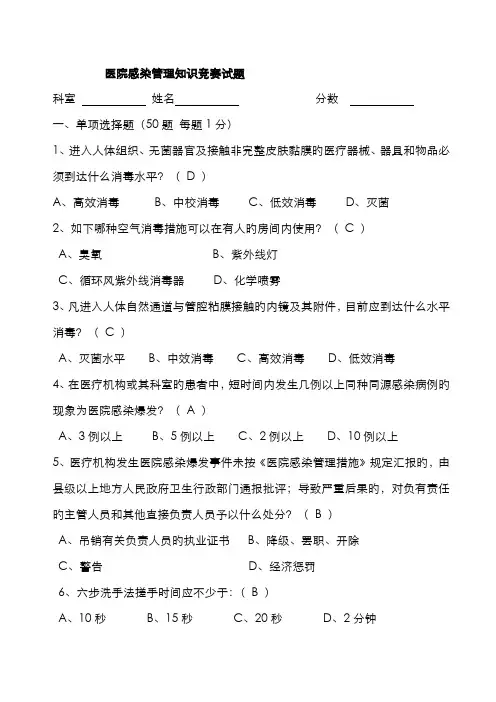 2022年医院感染管理知识竞赛试题