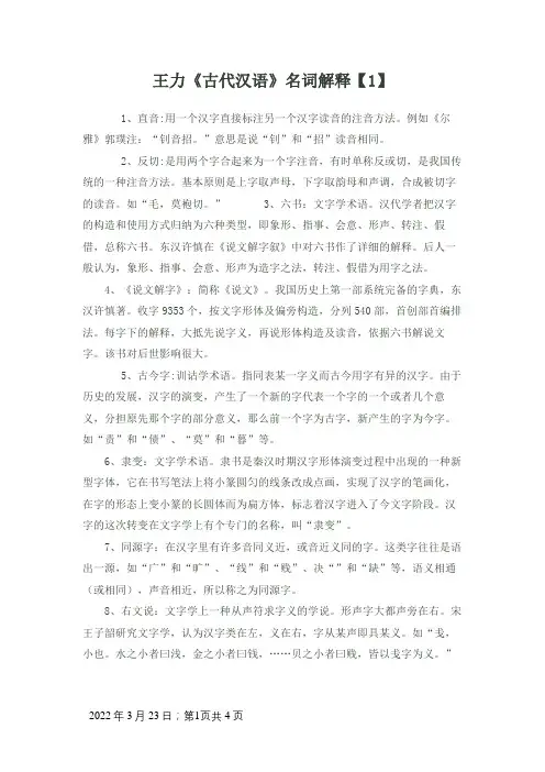 王力主编《古代汉语》名词解释