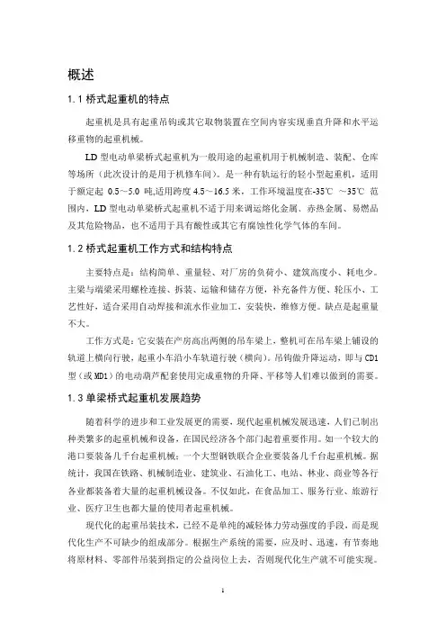 单梁桥式起重机设计
