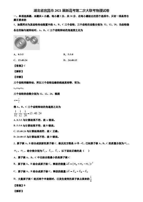 湖北省宜昌市2021届新高考第二次大联考物理试卷含解析