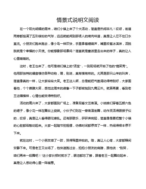 情景式说明文阅读