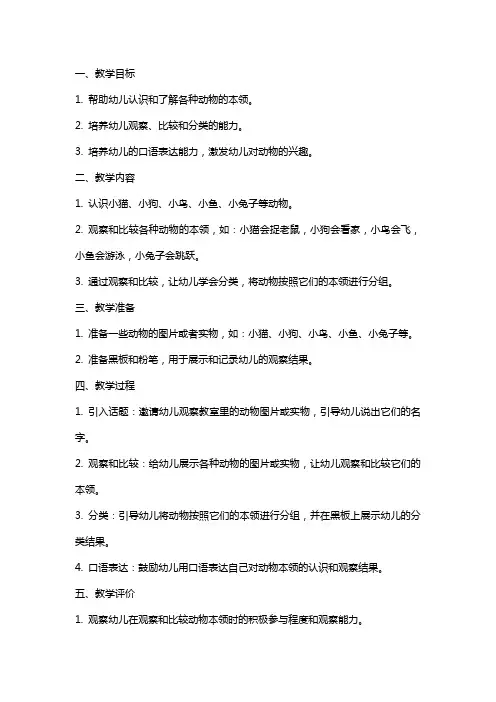 幼儿园小班《学本领》教案