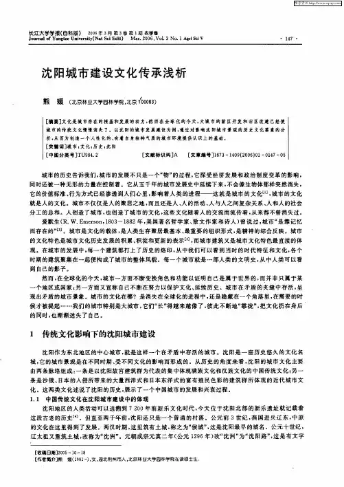 沈阳城市建设文化传承浅析