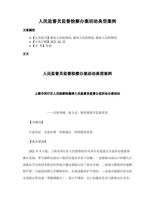 人民监督员监督检察办案活动典型案例