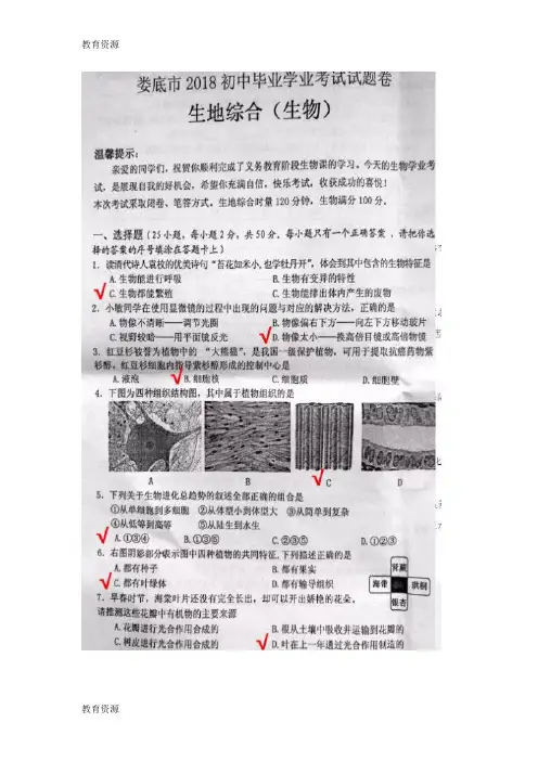 【教育资料】湖南省娄底市2018中生物试题(图片版)学习精品