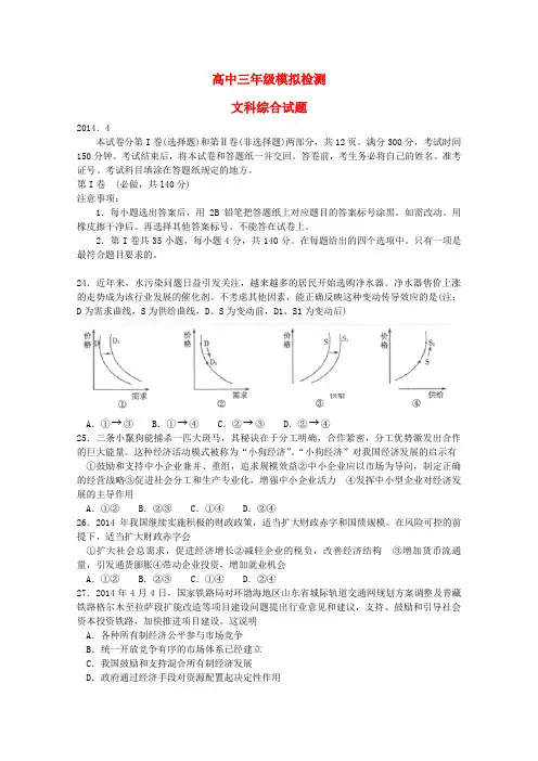 山东省德州市高三文综(政治部分)4月模拟考试(德州市二
