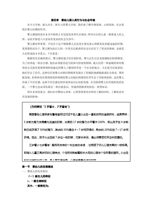 人类行为与社会环境第四章