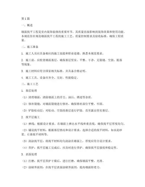 墙面找平工程施工规范(3篇)