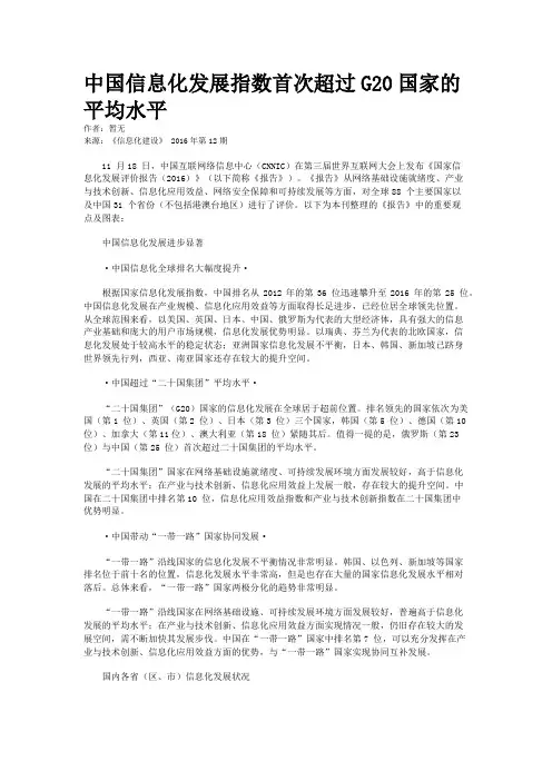 中国信息化发展指数首次超过G20国家的平均水平