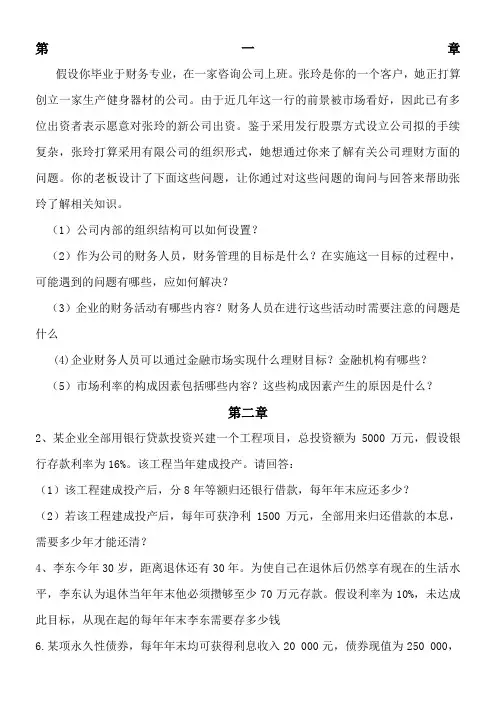 财务管理练习题 (1)