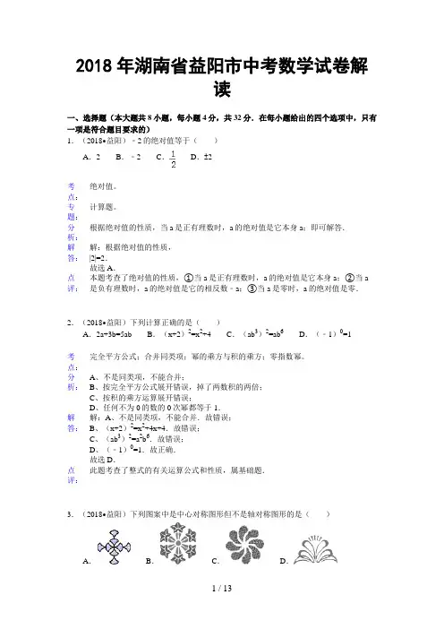 湖南省益阳市中考数学试卷解析