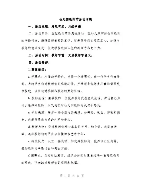 幼儿园教师节活动方案（三篇）