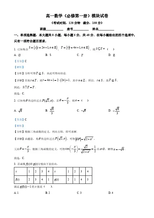 福建省高一上学期期末质量检测数学试题(解析版)