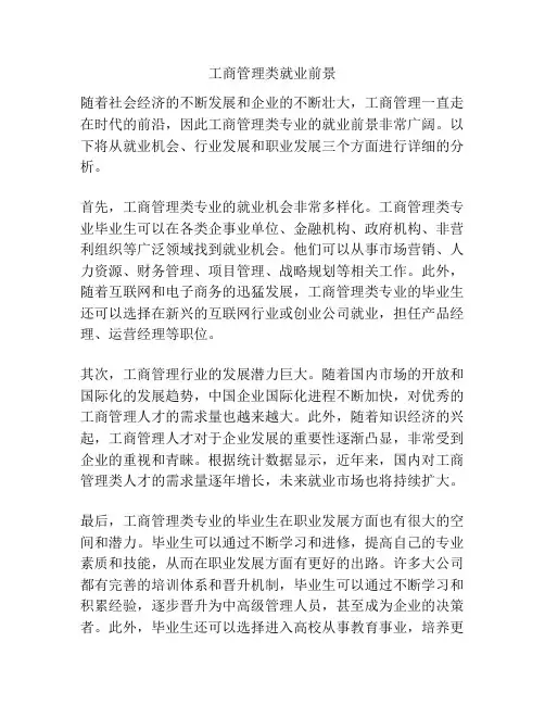 工商管理类就业前景