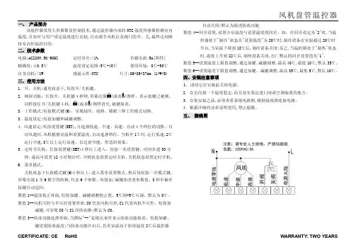 深圳特宏中央空调温控器使用说明书