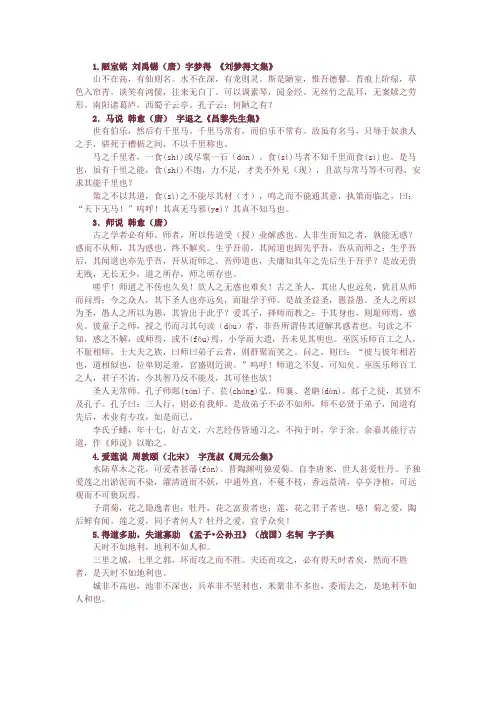 经典古文83篇