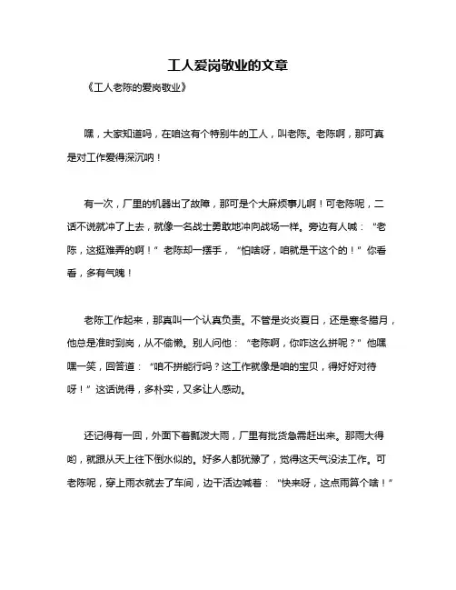 工人爱岗敬业的文章