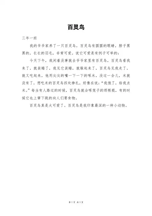 百灵鸟_三年级作文