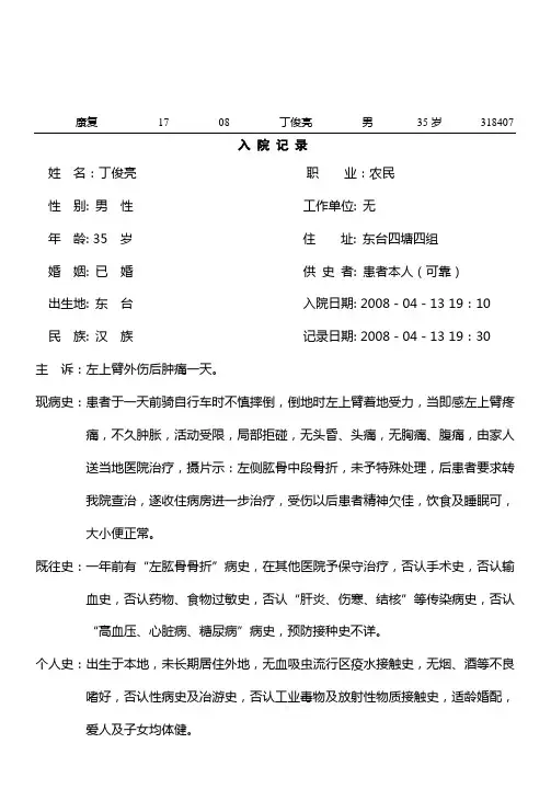 肱骨骨折(丁俊亮)