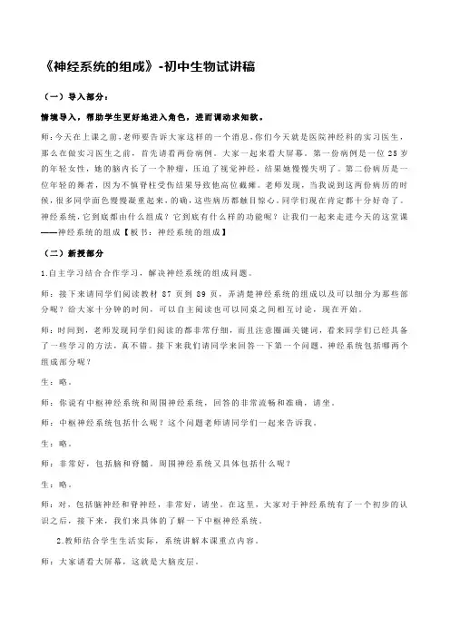 初中生物-《神经系统的组成》试讲稿