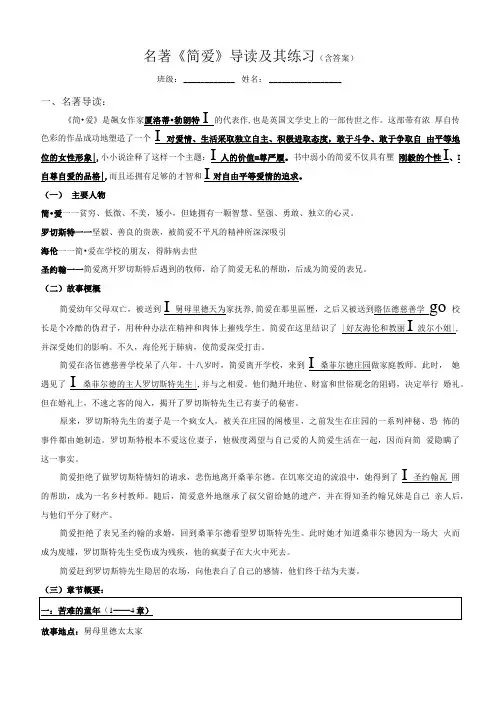 名著《简爱》导读及其练习(含答案).doc