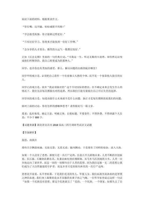 高考语文满分作文范例及解析--我思,故我在