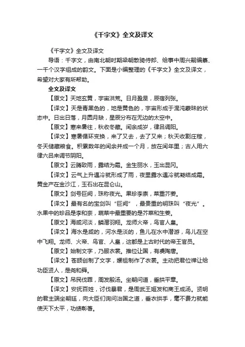 《千字文》全文及译文