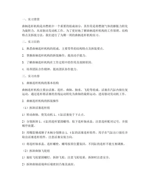 曲柄连杆机构实习报告