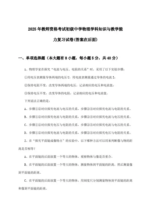 2025年教师资格考试初级中学学科知识与教学能力物理试卷与参考答案