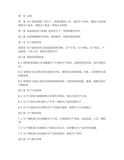 纸箱厂的流程管理制度